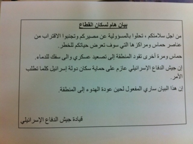 Warning leaflet dispersed over the Gaza Strip