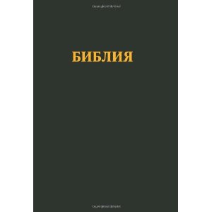 Carigradska Bible