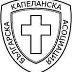 20 Years of Military Ministry in Bulgaria