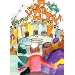 This Day, September 22, In Jewish Services by Mitchell A and Deb Levin Z"L